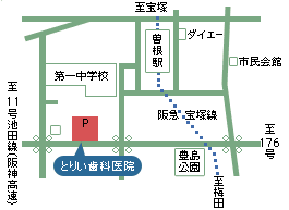 とりい歯科医院 周辺地図